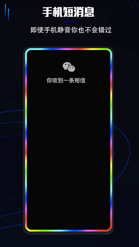 曲面闪光免费版2025最新截图2