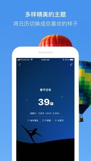 完美日历精简版截图3