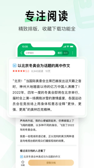 百度文库app下载截图3