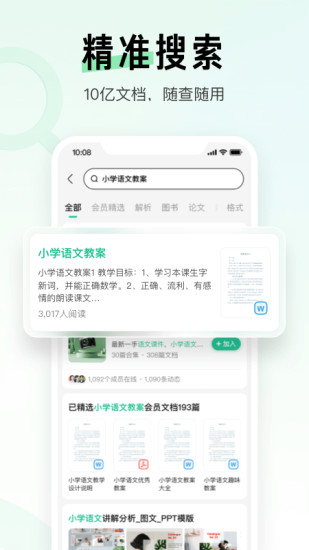 百度文库app下载截图2