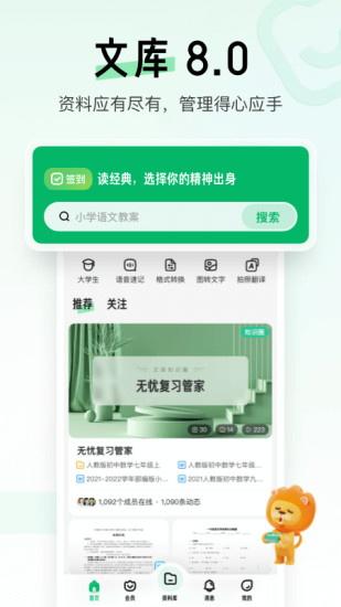 百度文库app下载截图1