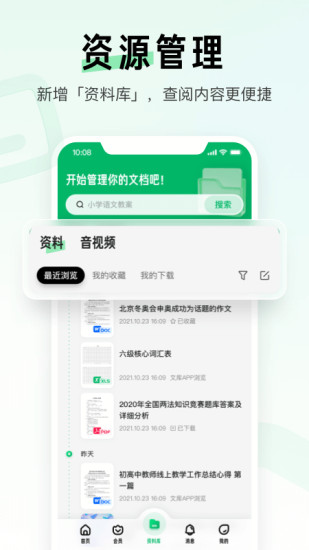 百度文库app下载截图4