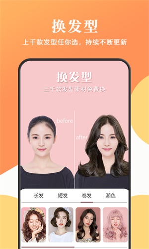 发型屋app截图2
