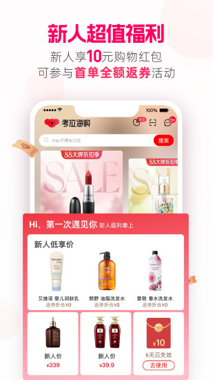 考拉海购app截图2