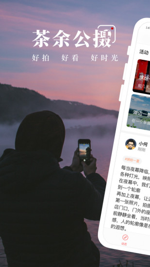 茶余公摄官方最新截图1