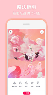 天天P图精简版截图2