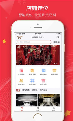 大好婚礼app官方版截图3