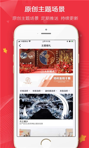 大好婚礼app官方版截图2