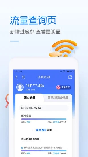 移动手机营业厅app截图1