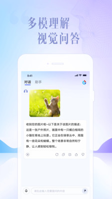 讯飞星火app下载截图2