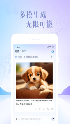 讯飞星火app下载截图3