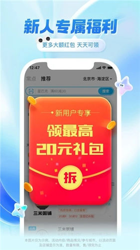饿了么app免费官方下载截图4
