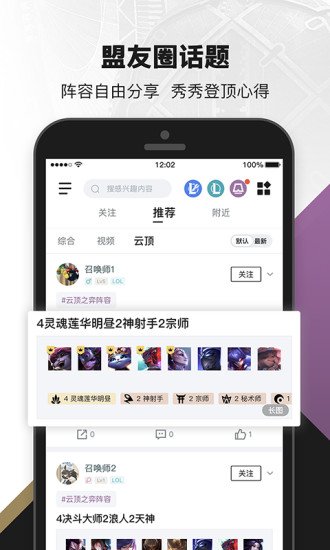 掌上英雄联盟app官方截图2