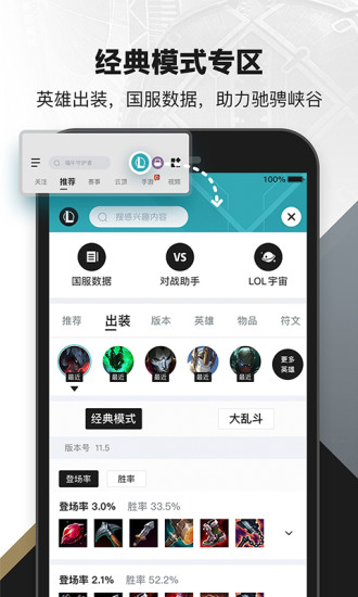 掌上英雄联盟app官方截图3