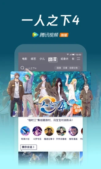 优享版腾讯视频最新版本截图2