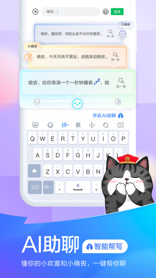 百度输入法破解版截图3