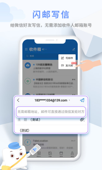 139邮箱官方版截图1