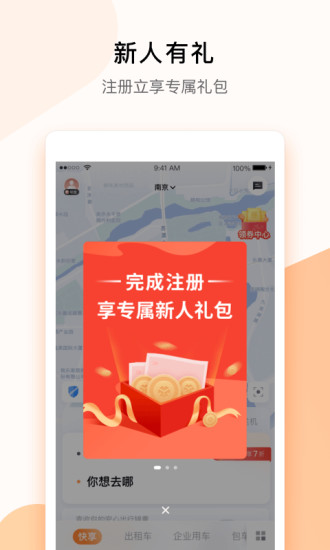 t3出行app截图1