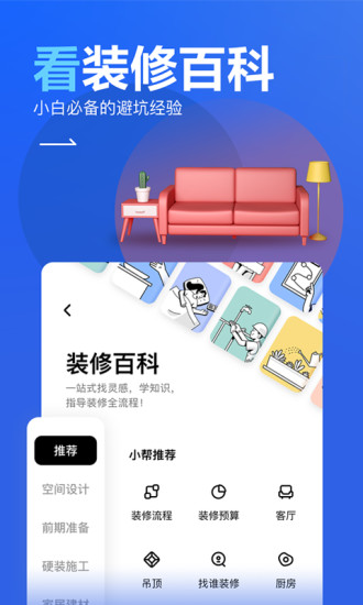 住小帮app免费下载截图5