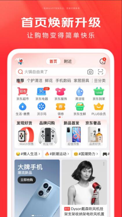 京东app最新版本截图2