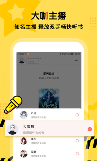 听书大全app截图1
