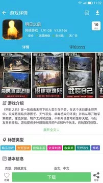 软天空下载解锁版游戏截图4
