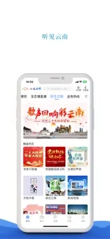 云南广播电视台app免费版截图2