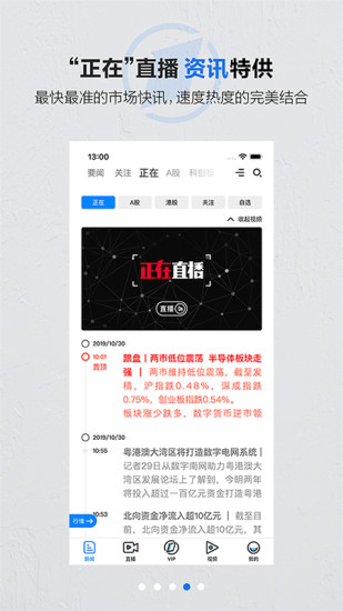 第一财经在线直播app下载截图3