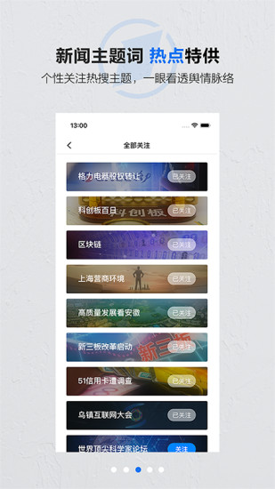 第一财经在线直播app下载截图2