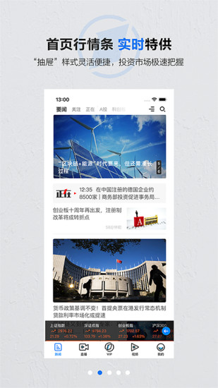 第一财经在线直播app下载截图1