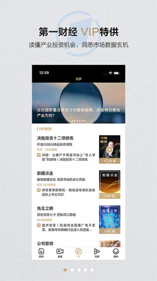 第一财经在线直播app下载截图4