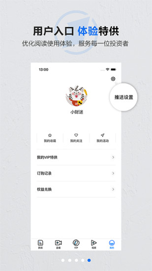 第一财经在线直播app下载截图5