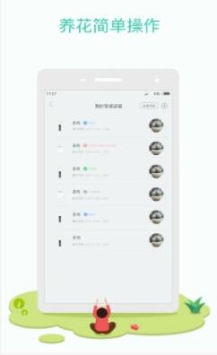 花花草草app官方下载安装截图1