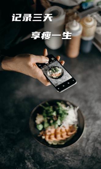 热量减肥法官方最新版截图1