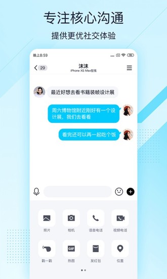 qq极速版去升级截图2