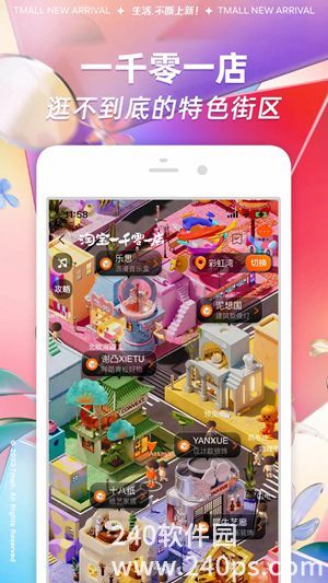 淘宝安卓版下载截图1