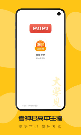 高中生物安卓版下载截图1