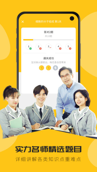 高中生物安卓版下载截图5