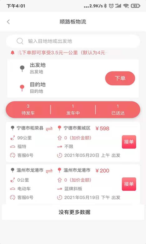 车无界下载2021安卓最新版截图2