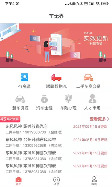 车无界下载2021安卓最新版截图3
