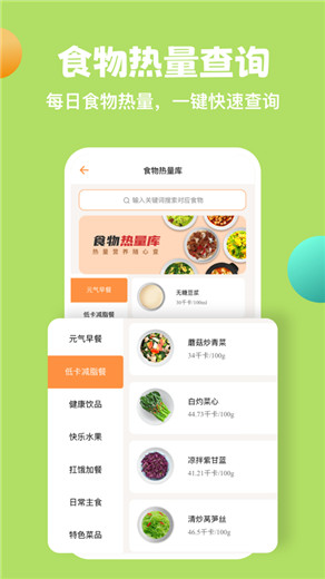 怪兽轻断食最新版下载截图1