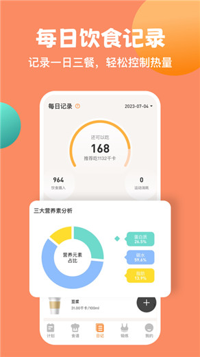 怪兽轻断食最新版下载截图6