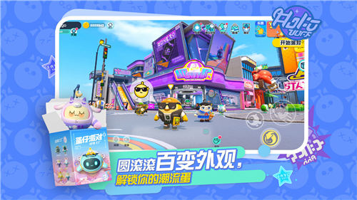 蛋仔派对下载最新版截图2