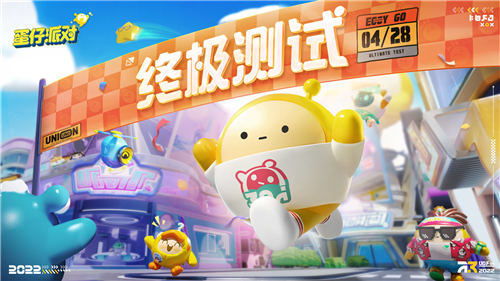 蛋仔派对下载最新版截图3