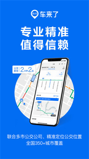 车来了手机版截图1