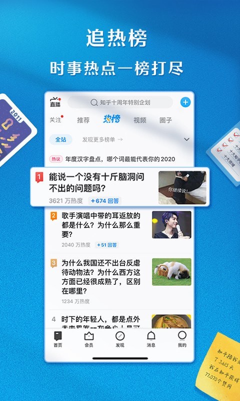 知乎最新版截图5