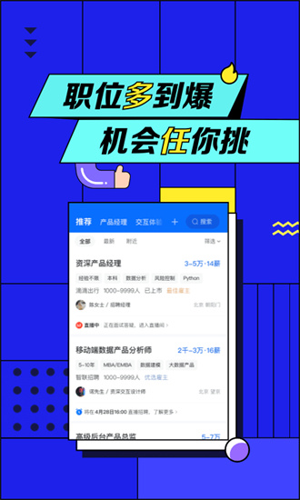 智联招聘最新版截图4