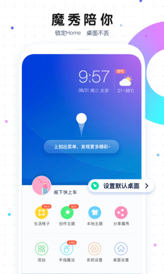 魔秀桌面最新版截图4