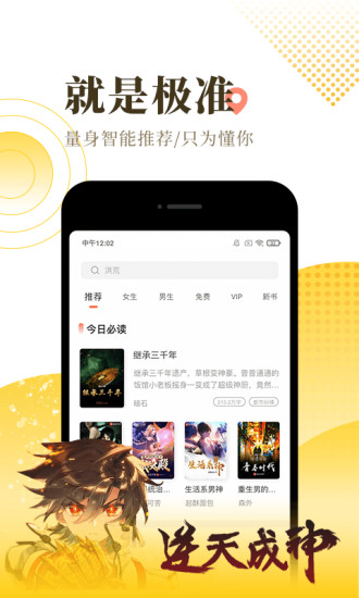 宜搜小说免费版app截图3