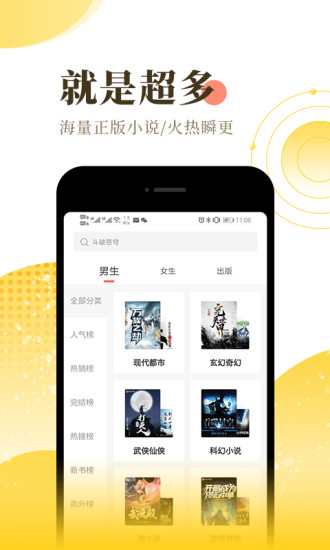 宜搜小说免费版app截图2